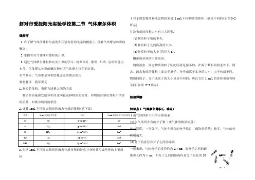 高一化学 《气体摩尔体积》知识点详解