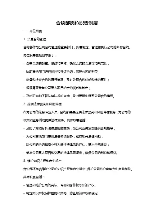 合约部岗位职责制度
