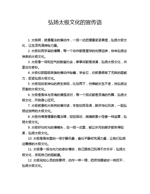 弘扬太极文化的宣传语