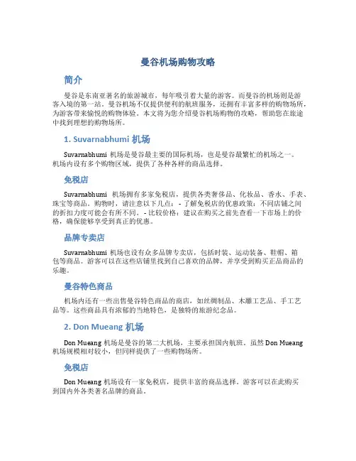 曼谷机场购物攻略
