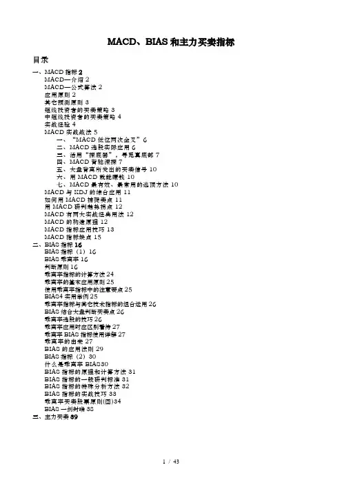 MACD、BIAS和主力买卖指标