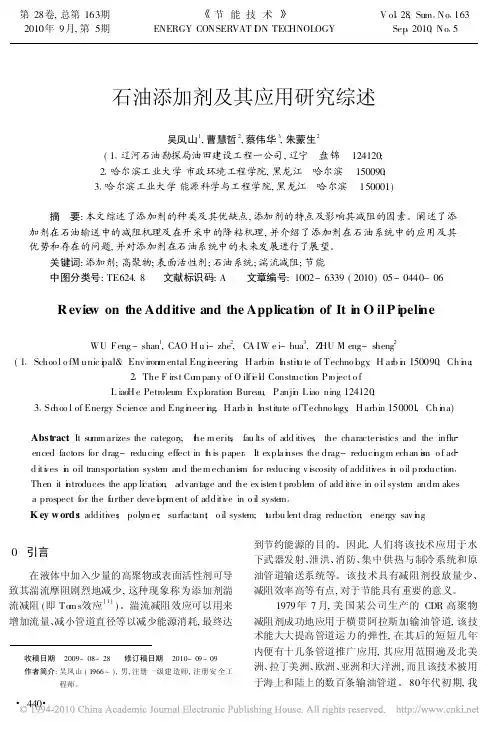 石油添加剂及其应用研究综述