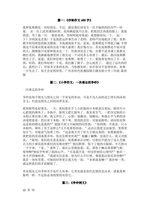 写与朋友吵架的作文