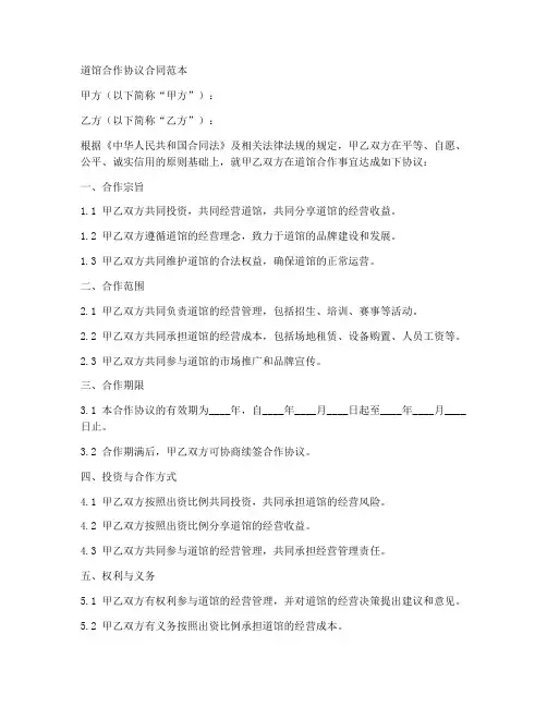 道馆合作协议合同范本