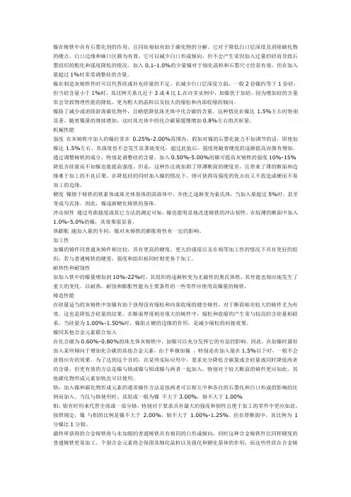镍在铸铁中的作用