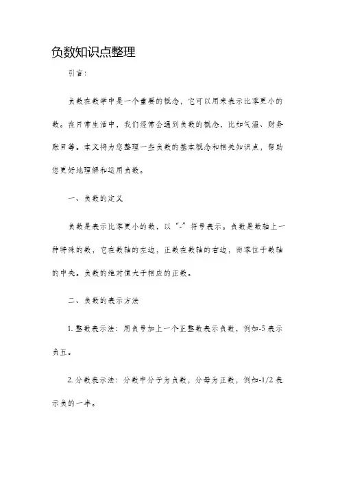 负数知识点整理