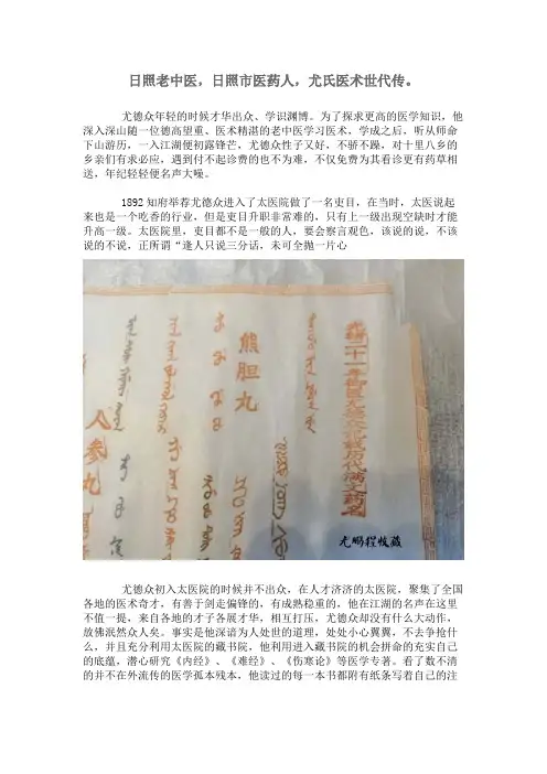 日照老中医-日照市医药人-尤氏医术世代传
