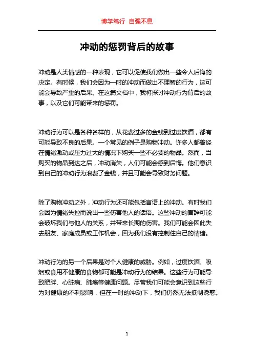 冲动的惩罚背后的故事