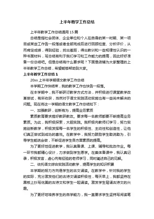 上半年教学工作总结