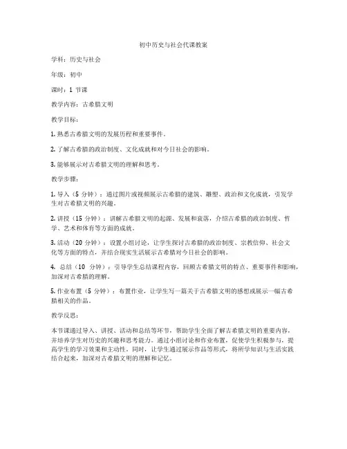 初中历史与社会代课教案