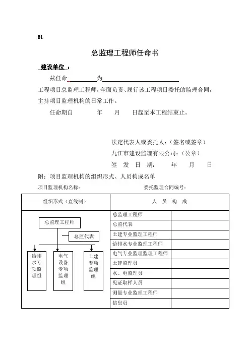 总监任命书