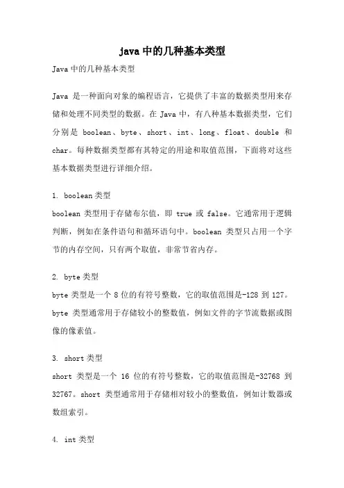 java中的几种基本类型