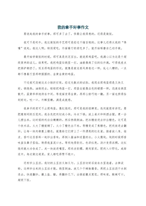 我的拿手好事作文