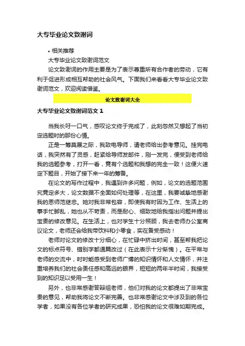 大专毕业论文致谢词