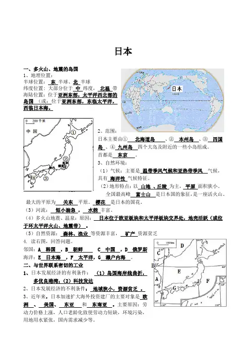 初中地理七年级下册日本知识点