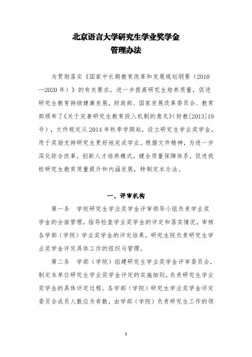 北京语言大学学业奖学金管理办法
