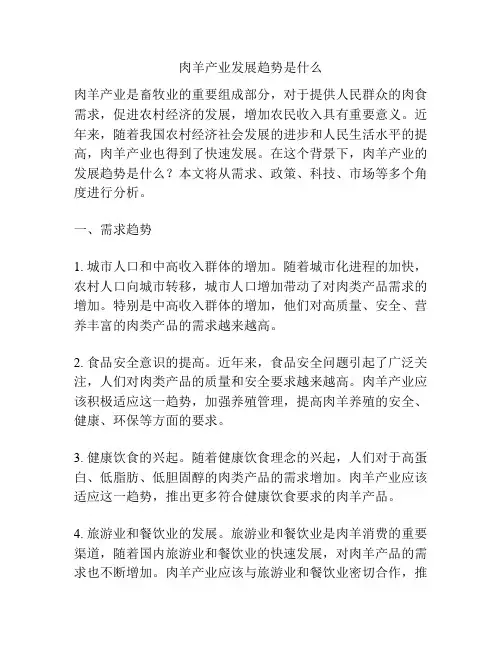 肉羊产业发展趋势是什么