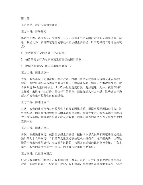 法律辩论赛交通案例(3篇)