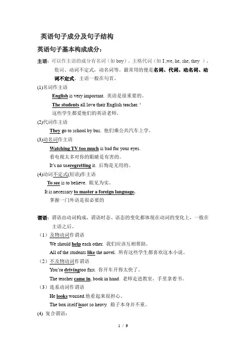 英语句子成分及结构