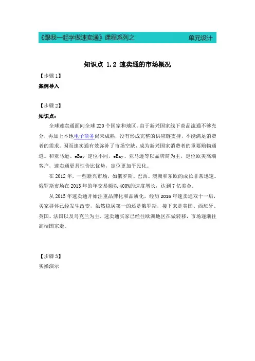 《速卖通教程》电子教案 1.2 速卖通的市场概况