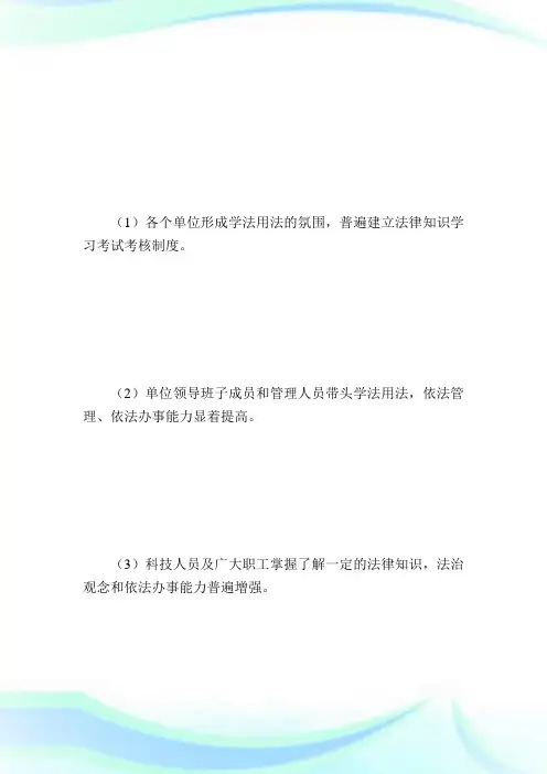 法律六进活动实施方案_计划方案.doc