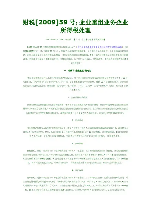 【财税2009】59号文件