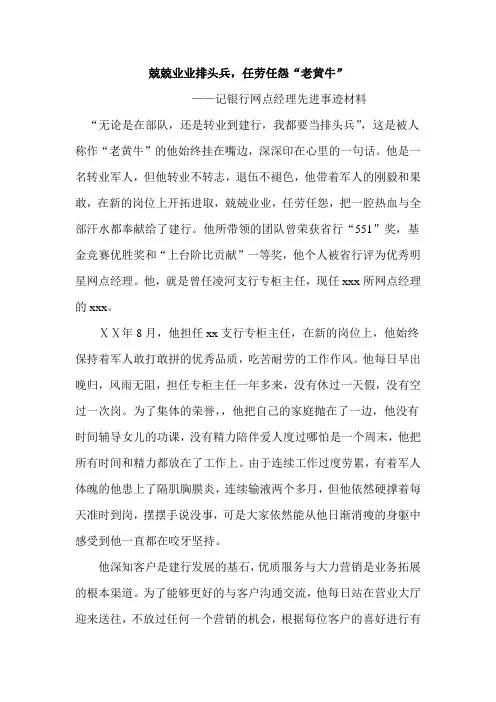 银行网点经理先进事迹材料