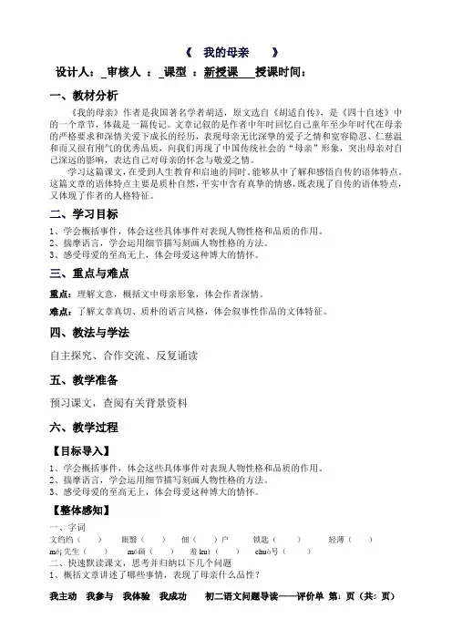 《我的母亲》导学案