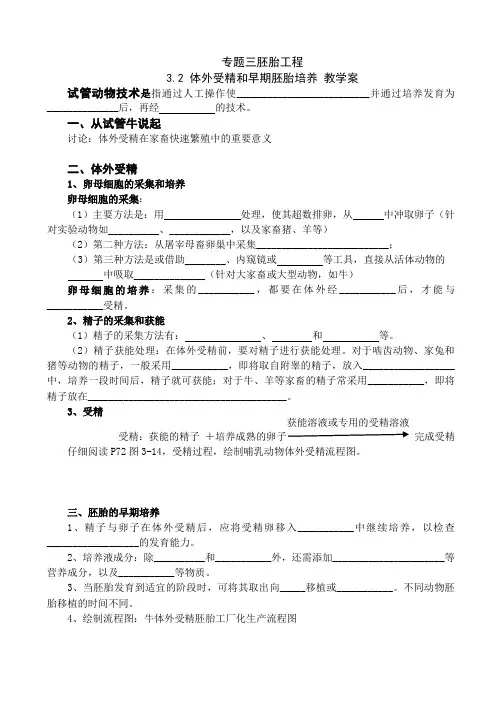 3.2 体外受精和早期胚胎培养 教学案