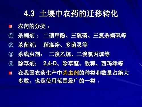 第四章 土壤环境化学 2
