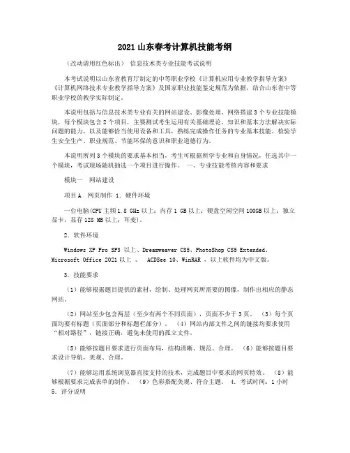 2021山东春考计算机技能考纲