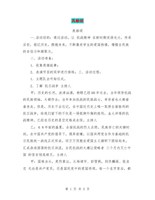 英雄颂【可编辑版】