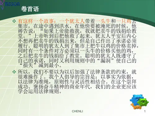 企业法律培训知识PPT课件