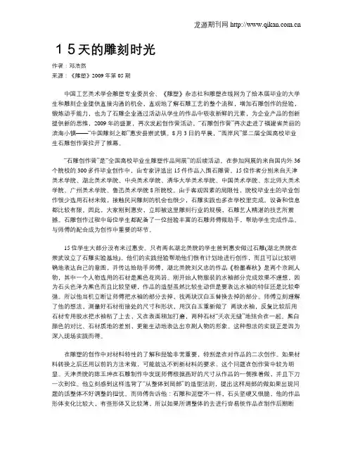 15天的雕刻时光