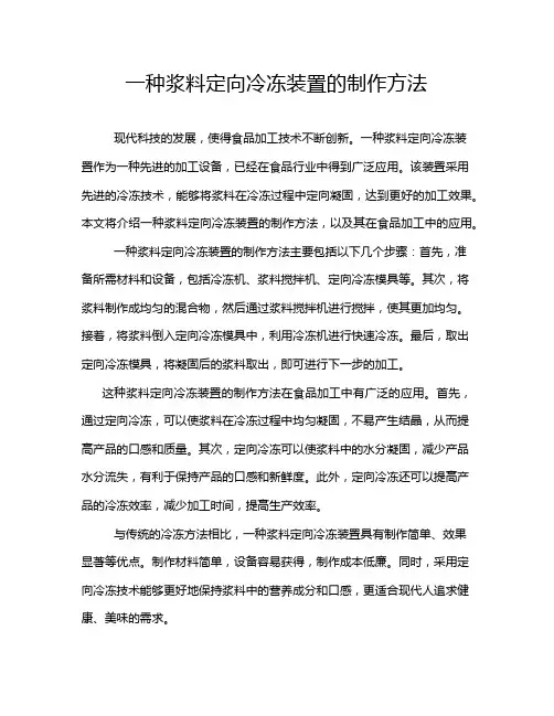 一种浆料定向冷冻装置的制作方法