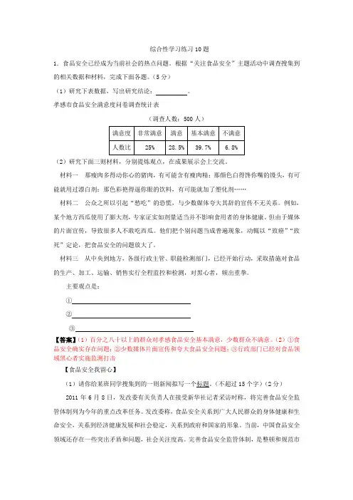 综合性学习练习10题