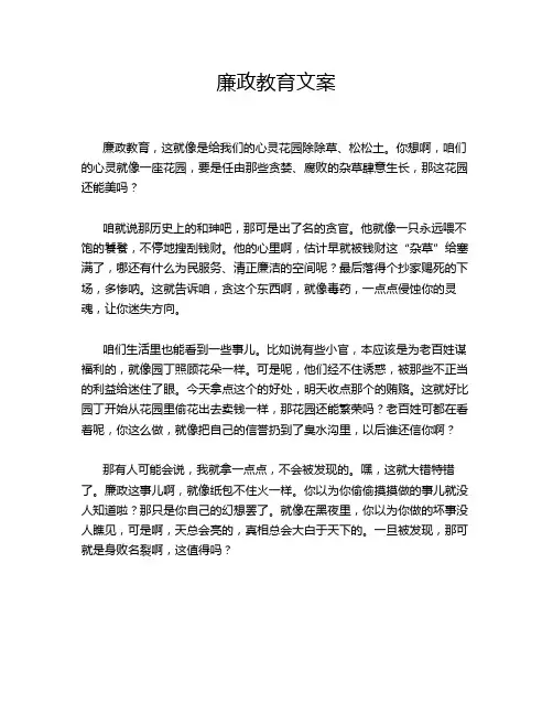 廉政教育文案