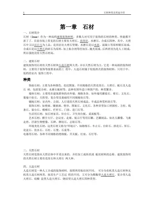 石材种类(名称)以及其用途