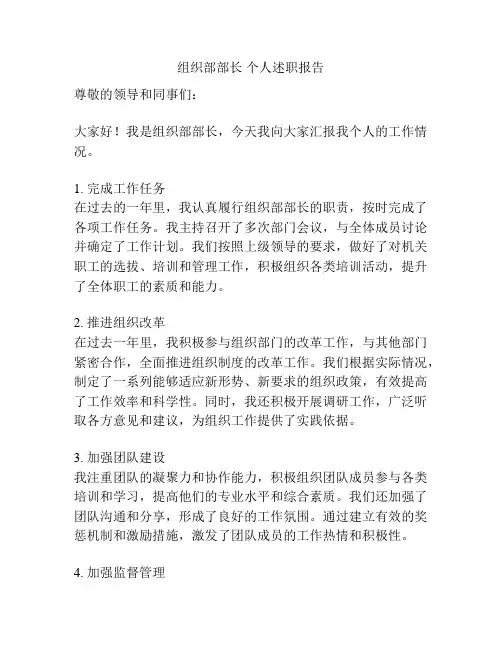 组织部部长 个人述职报告