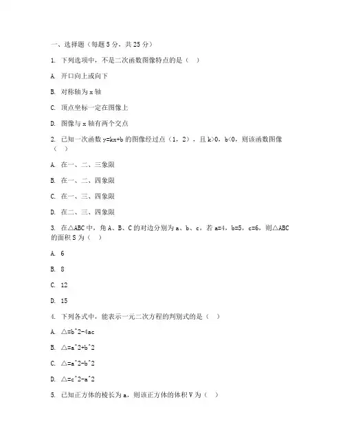 阿城区初三调研试卷数学