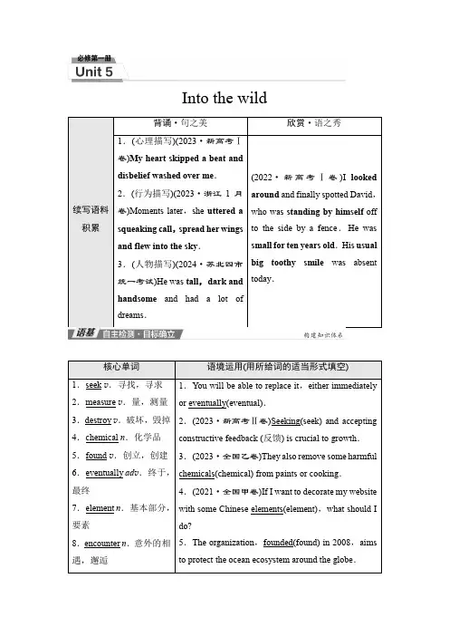 外研版高三英语一轮复习必修第一册Unit5 Into the wild学案