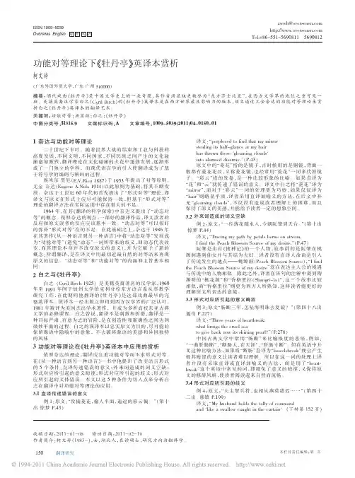 功能对等理论下_牡丹亭_英译本赏析