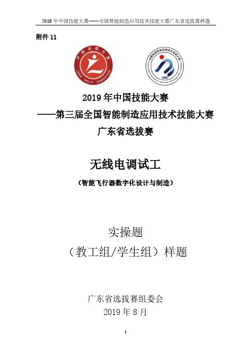 无线电调试工