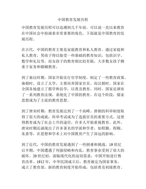 中国教育发展历程