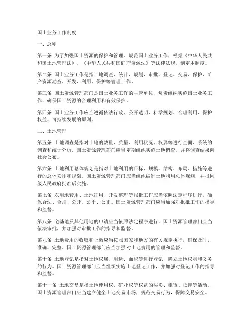 国土业务工作制度