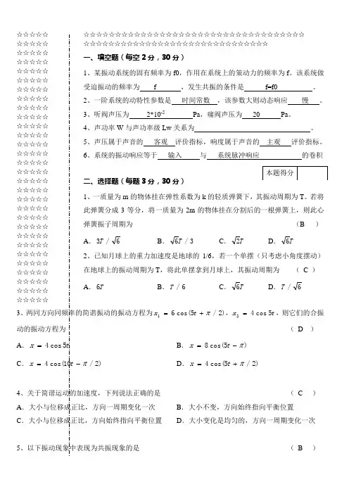 机械振动动力学试卷及(答案)