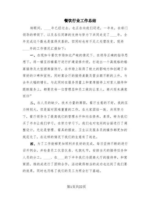 餐饮行业工作总结(10篇)