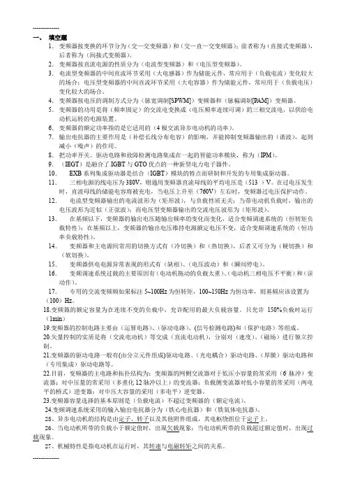 (整理)变频器总复习题