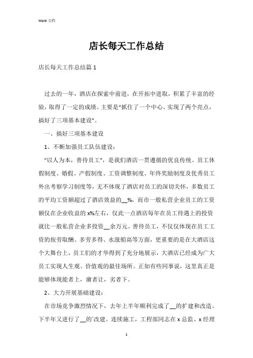 店长每天工作总结