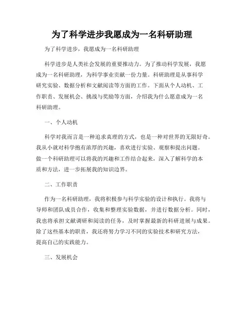 为了科学进步我愿成为一名科研助理